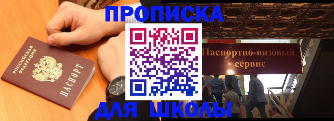 регистрация для школы в Урайе