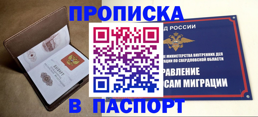 где прописаться в Урайе